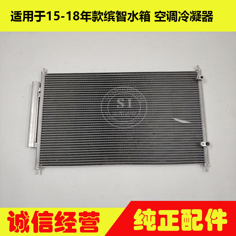 适用于15 16 17 18款缤智XRV冷凝器XRV空调散热器缤智空调散热网