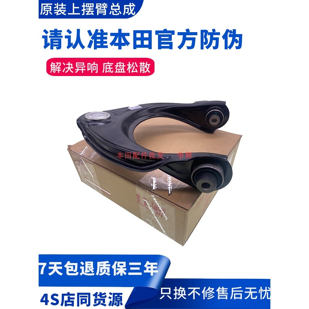 适用于六代七代八代雅阁上摆臂思铂睿歌诗图奥德赛前上摆臂上悬挂