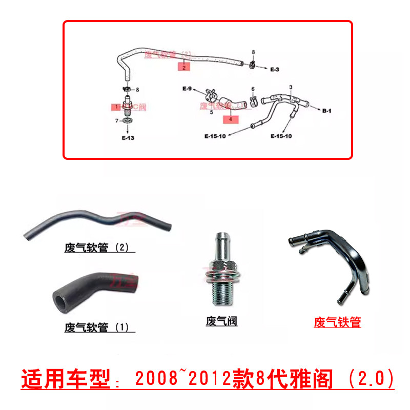 适用08~13款八代雅阁2.0发动机汽缸盖进气软管废气胶管PVC通风阀
