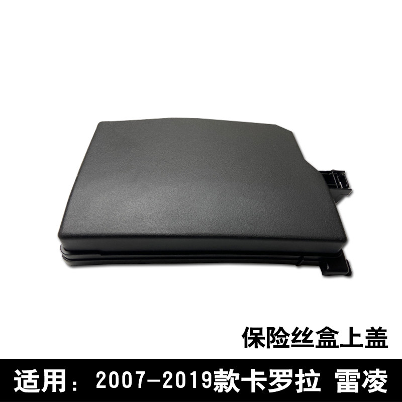 适用于07-19卡罗拉雷凌发动机机舱左侧保险丝盒上盖防尘防水饰盖