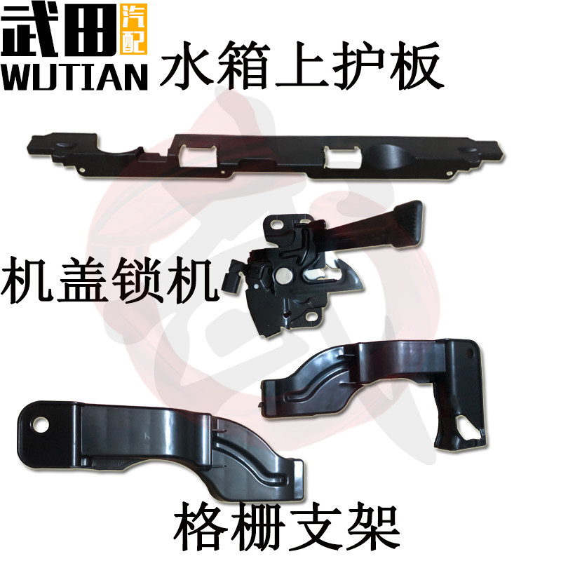 适用于12-13款思域水箱上护板上饰板前格栅支架饰条前机盖锁机