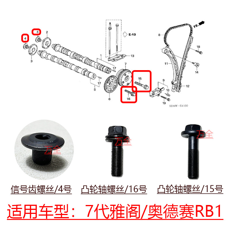 适用于7代雅阁奥德赛RB1发动机凸轮轴信号齿脉冲板正时轮原装螺丝