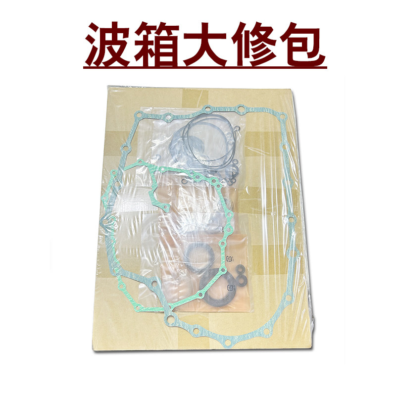 适用2代飞度锋范经典思迪自动波箱修理包大修包中壳底壳密封垫片