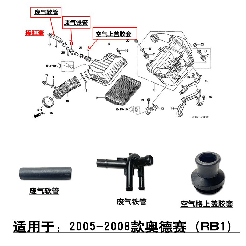 适用于05-08款奥德赛RB1空气格上盖进气通气管废气软管胶套接口胶