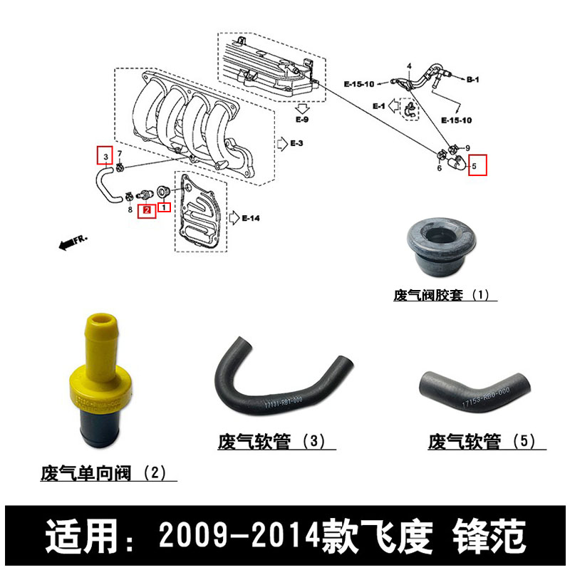适用于08-14款2代飞度锋范缸盖废气软管弯头进气歧管废气单向阀