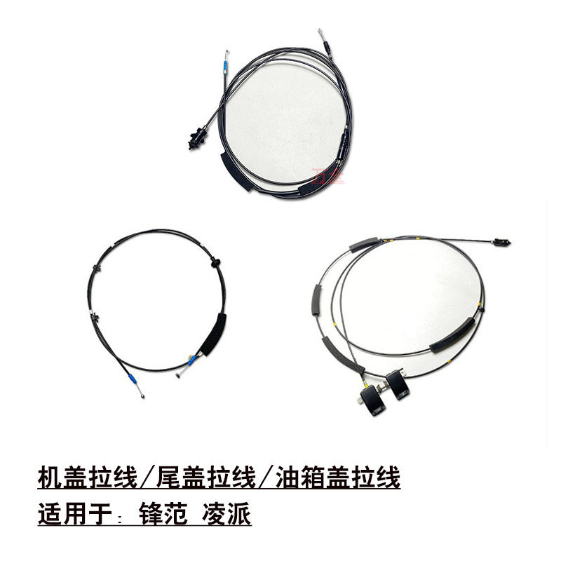 适用锋范凌派雅阁前机头盖锁机油箱盖行李箱尾盖开关拉线把手拉索