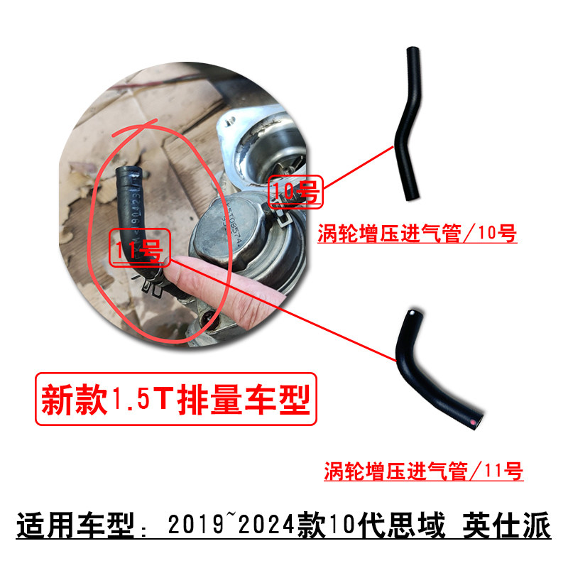 适用11代思域型格雅阁英仕派1.5T涡轮增压进气真空软管电磁阀小管