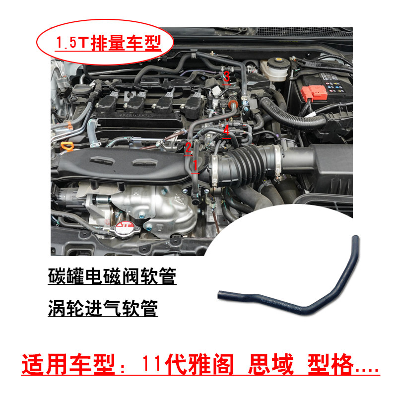 适用11代思域型格雅阁1.5T发动机涡轮进气软管碳罐电磁阀真空胶管