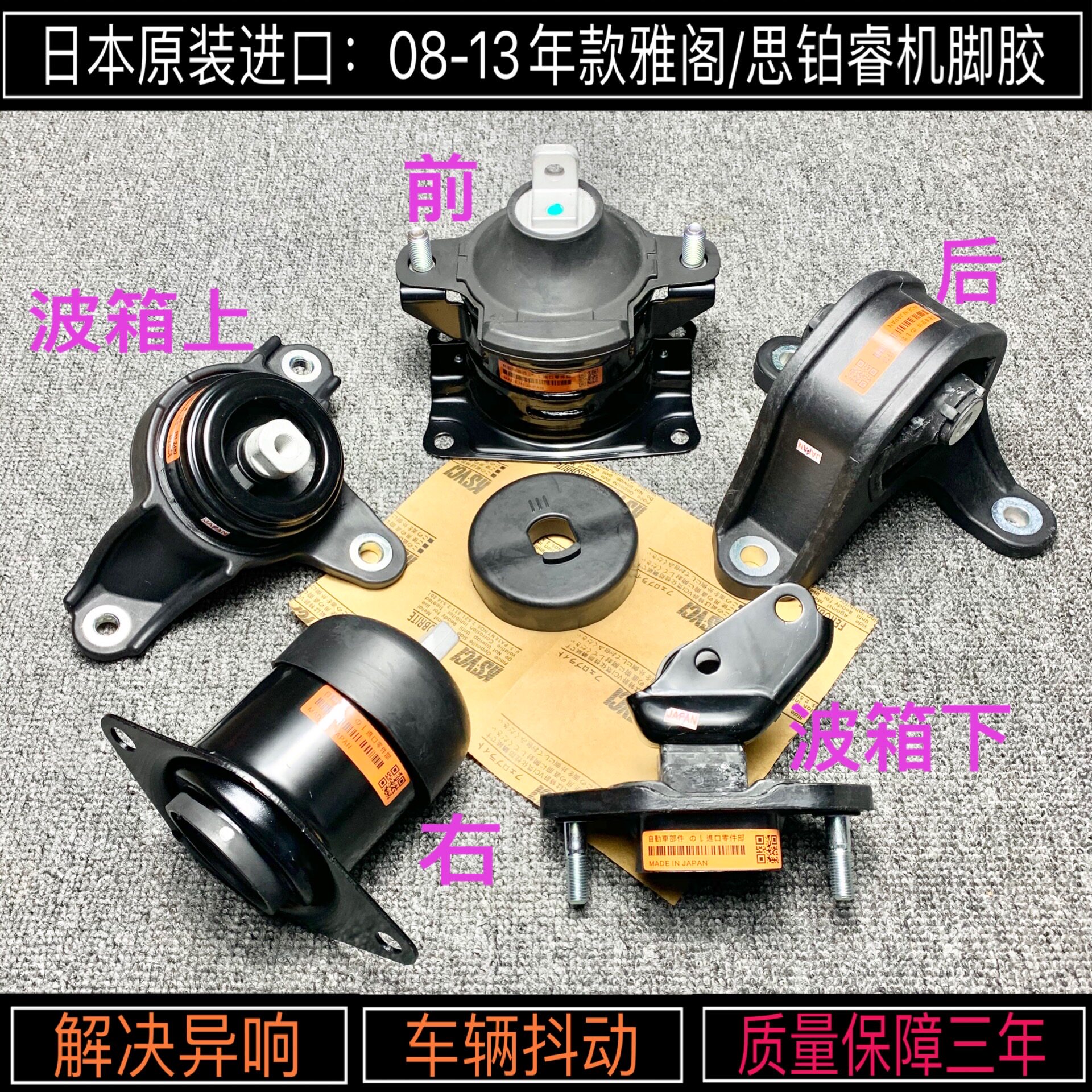 08 09 10 11 12 13款八代雅阁思铂睿波箱发动机机脚胶支架缓冲胶