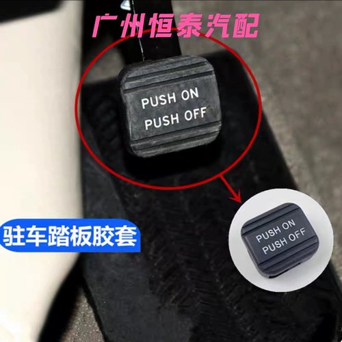 CRV脚刹脚刹胶套原装胶套