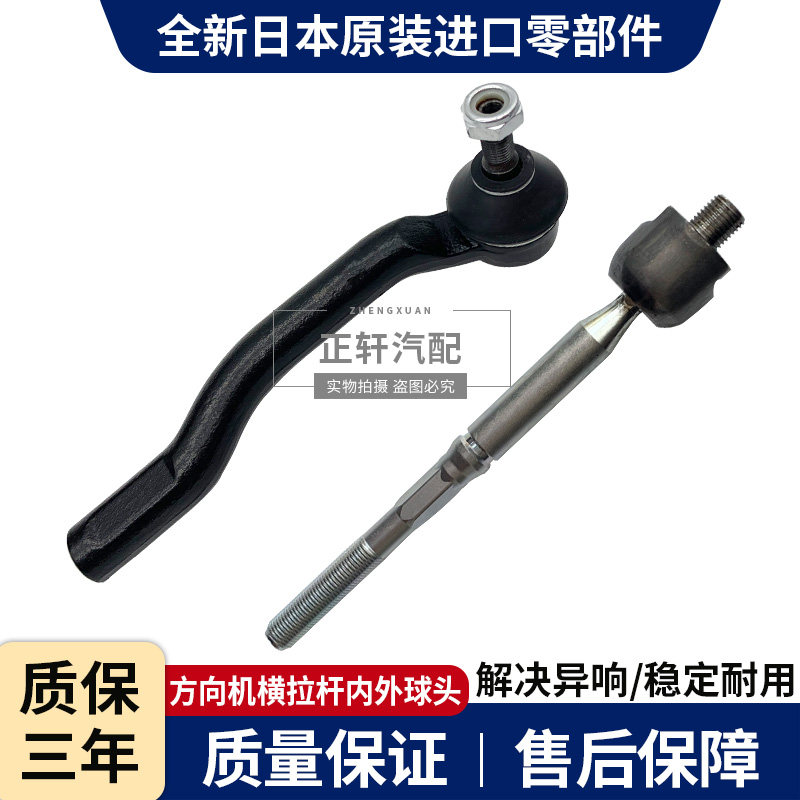 适用经典轩逸NV200骐达颐达骊威方向机横拉杆球头转向内外球头
