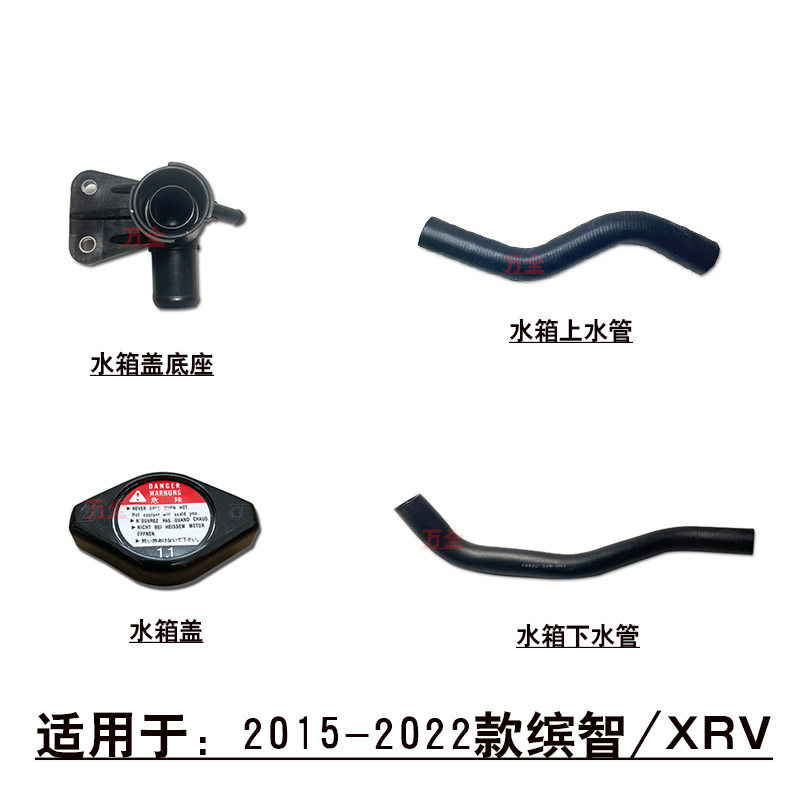 适用于15-22款缤智XRV水箱散热网上下水管加水口管水箱盖底座接头