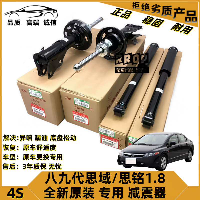 适用06 07 08 09 10 11-14款八九代思域1.8前后减震机避震器原厂