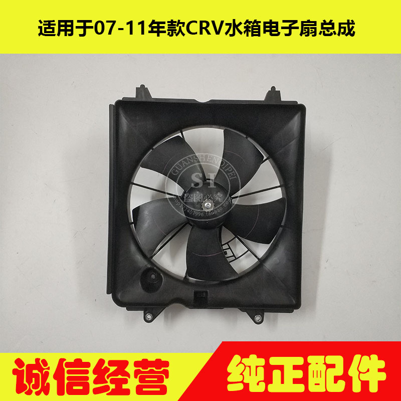 适用于07-11年款CRV电子扇 CRV水箱散热网冷气冷凝器电子风扇总成