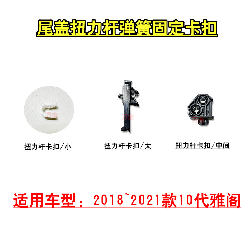 适用18~21款10代雅阁后备箱行李箱尾盖扭力杆弹簧固定卡扣卡夹