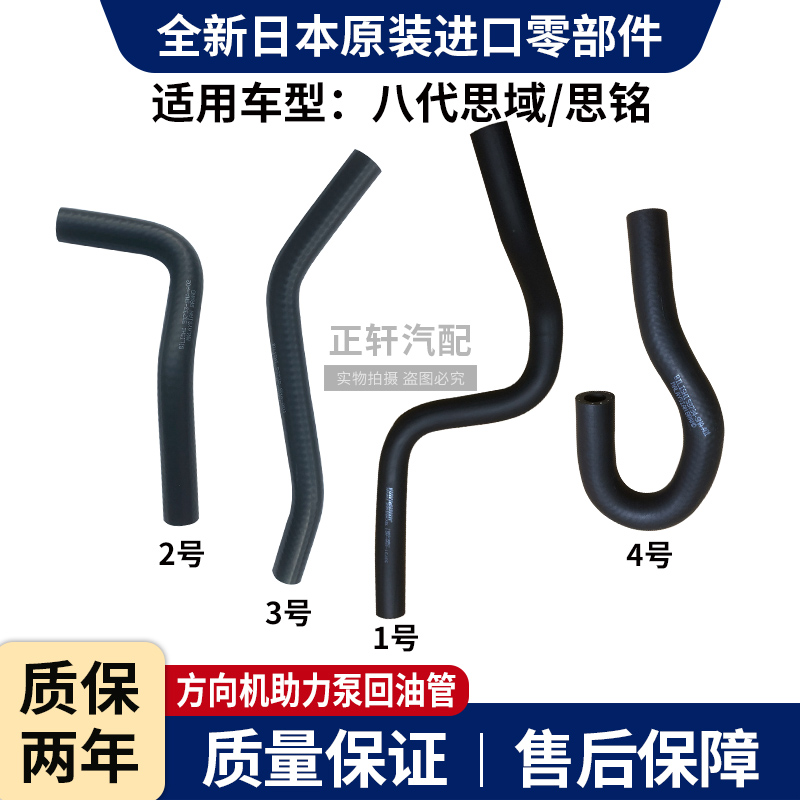 适用八代思域06-11年思铭方向机助力泵橡胶回油管转向器吸油管