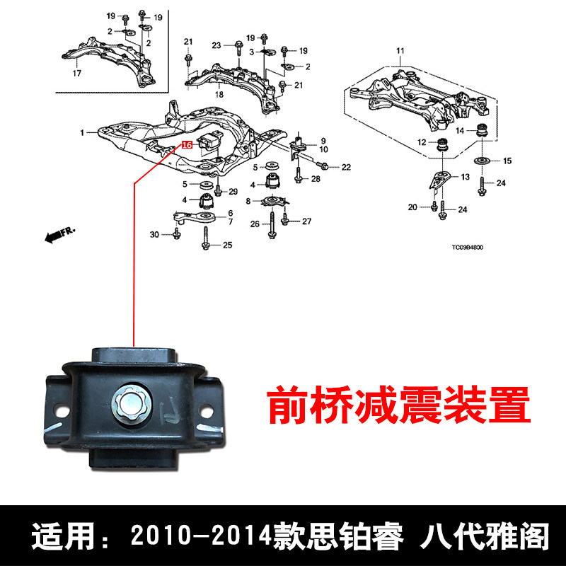 适用于10-14款思铂睿08-13款八代雅阁前桥车架阻尼器减震装置