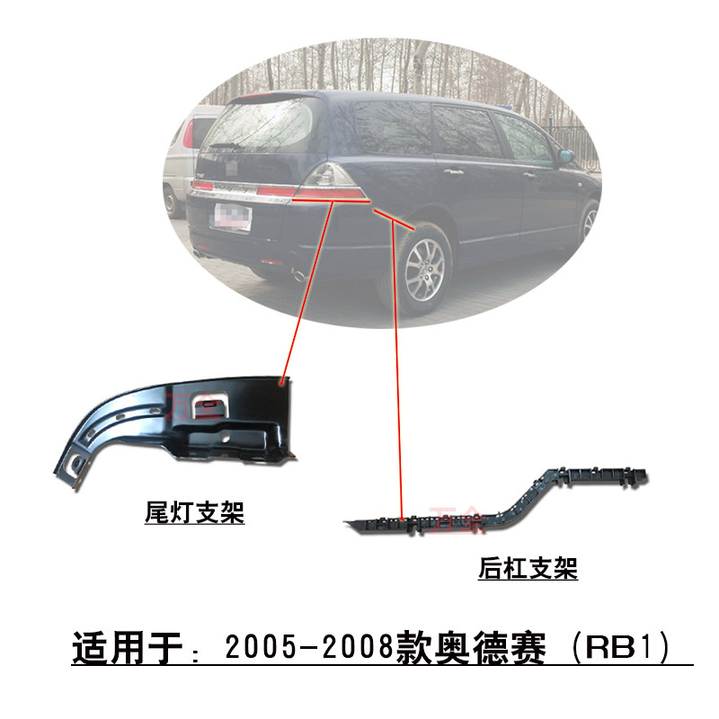 适用于05~08款奥德赛RB1后保险杠叶子板尾灯固定支架塑料杠扣吊耳