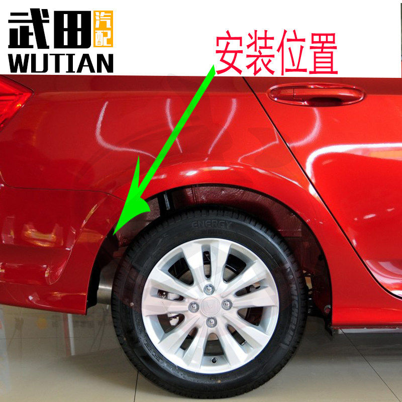 适用于09 10 11 12 13 14款锋范后车轮内衬后挡泥板密封件