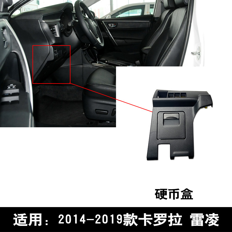 适用于14-2019款卡罗拉雷凌仪表台方向盘下饰板硬币盒小抽屉饰盖