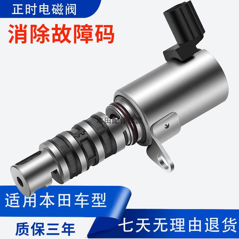 适用于雅阁思域奥德赛飞度CRV思铂睿VTC机油控制阀缸盖油压电磁阀