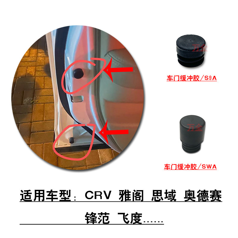 适用CRV雅阁思域奥德赛锋范飞度前后车门缓冲胶套定位限位胶粒