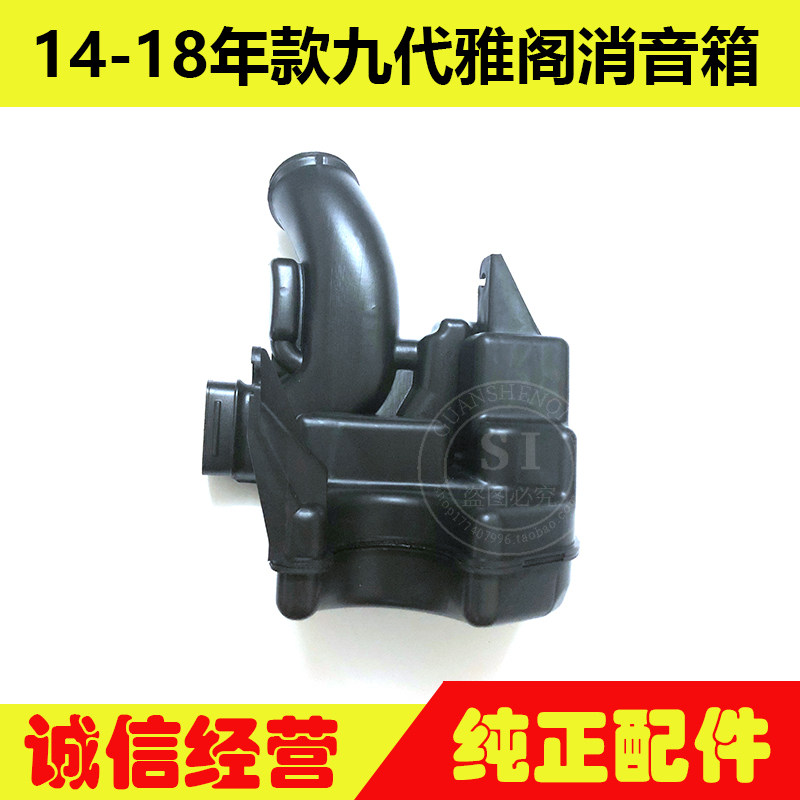 适用于14-18年款雅阁消音箱 九代雅阁谐振器进气消声器箱空气壶罐