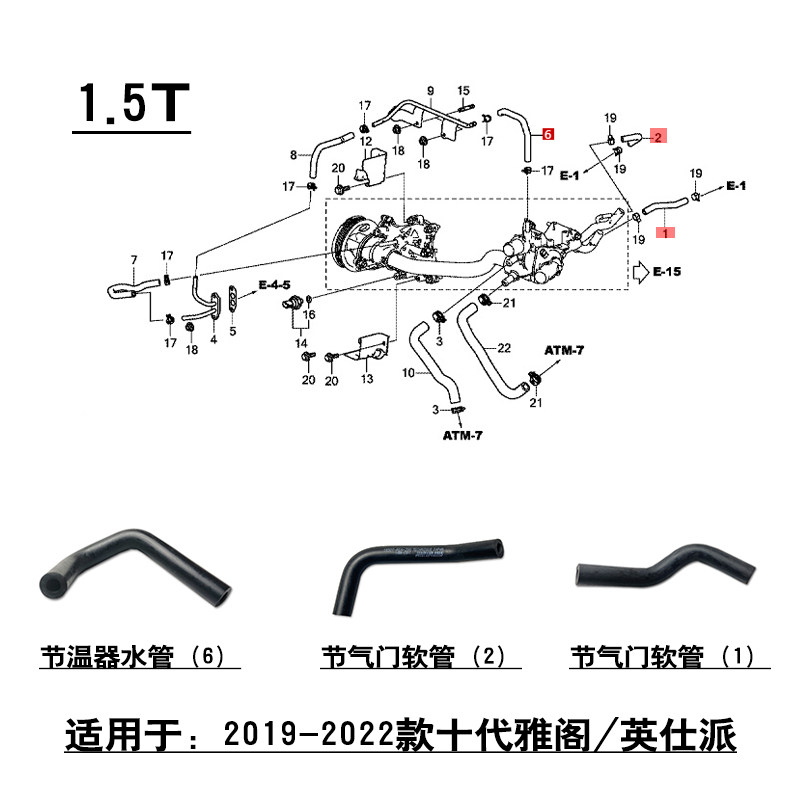 适用19~22款10代雅阁1.5T英仕派节气门冷却液软管节温器水管胶管