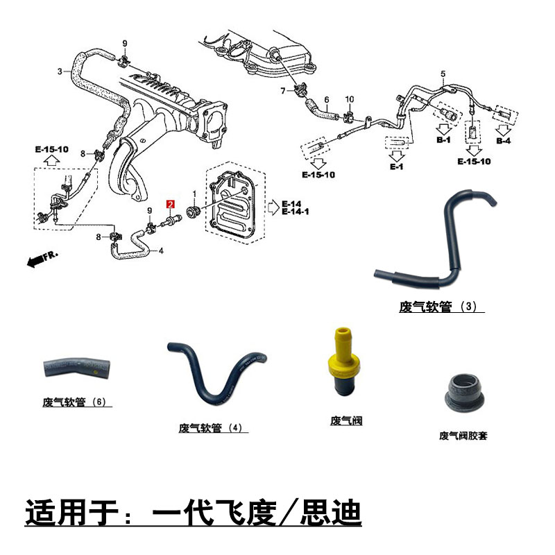 适用1代飞度思迪理念s1发动机盖歧管通气废气软管PCV阀密封胶套