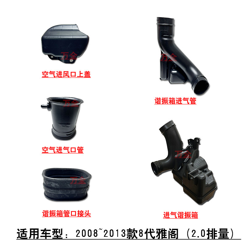 适用08~13款8代雅阁2.0空气进气管上盖谐振箱消音壶进气管道接口