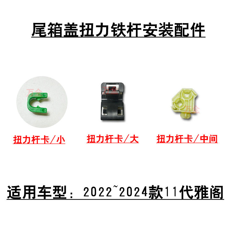 适用2022~2024款11代雅阁后备箱行李箱扭力杆弹簧固定卡扣卡夹