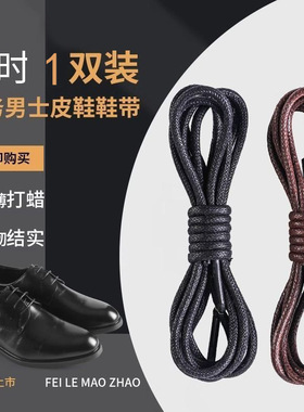男士皮鞋鞋带男款黑色圆形细打蜡商务休闲鞋松紧棕色女马丁靴带绳