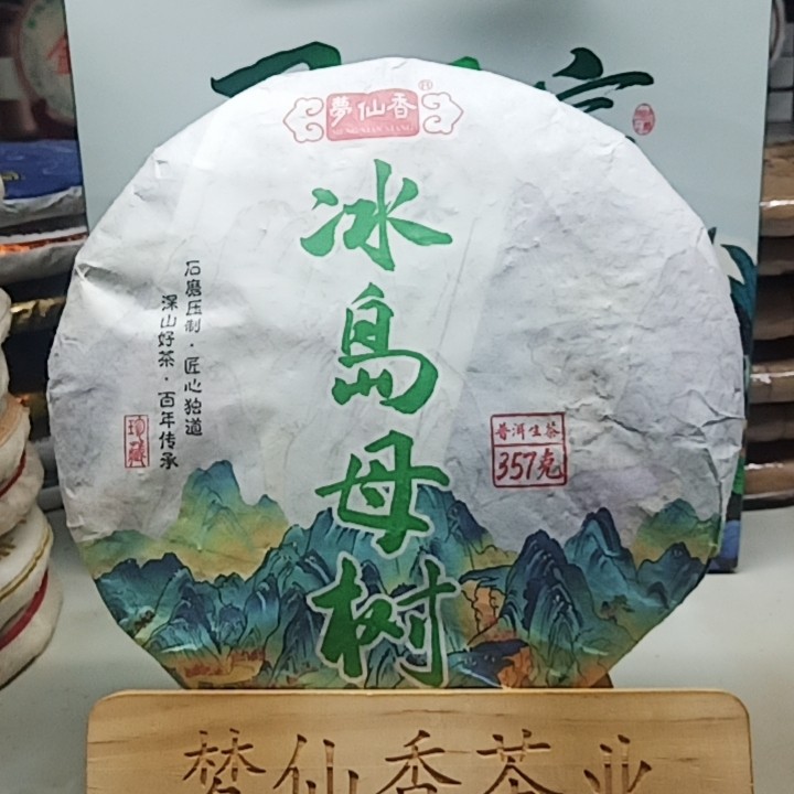 2022年梦仙香茶叶云南临沧冰岛母树古树生茶357克包邮