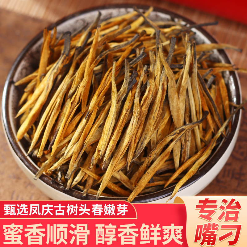 凤庆古树滇红茶特级云南梦仙香