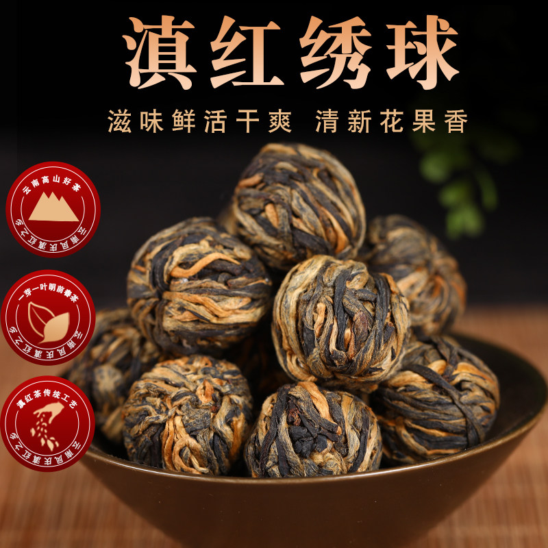 云南梦仙香茶叶2023年凤庆滇红茶金丝绣球滇红龙珠红绣球125g包邮