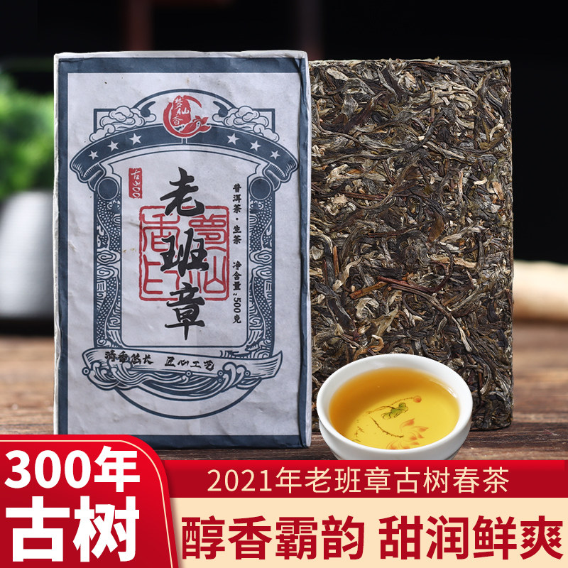 梦仙香茶叶2021年云南勐海老班章早春古树普洱茶生茶500克生砖茶