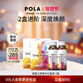 5瓶 2倍组合 日本POLA健美三泉集中口服液50ｍL