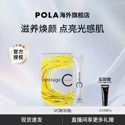 日本POLA宝丽长效VC粉30包VC口服复合维生素C焕白透亮提升免疫力