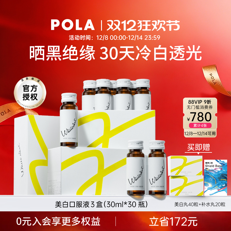 pola日本口服液宝丽专利快速美白