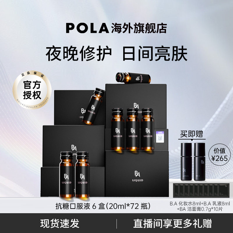 POLA/宝丽 抗糖口服液口服饮6盒祛黄提亮肤色嫩肤紧致口服美容