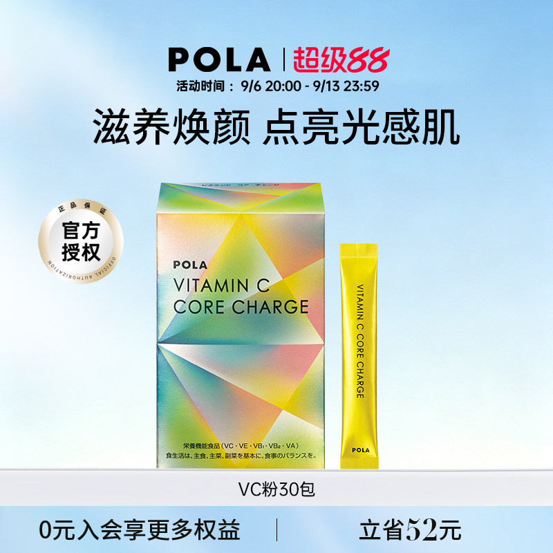 日本pola宝丽长效vc粉维生素c图片