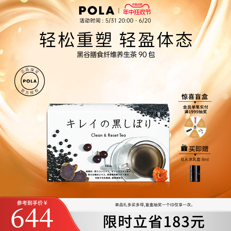 POLA/宝丽黑谷膳食纤维养生茶90包/盒促消化