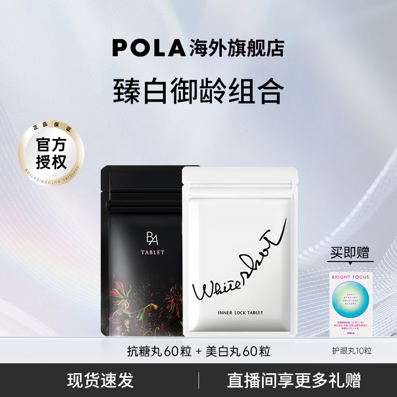 日本POLA宝丽美白丸全身