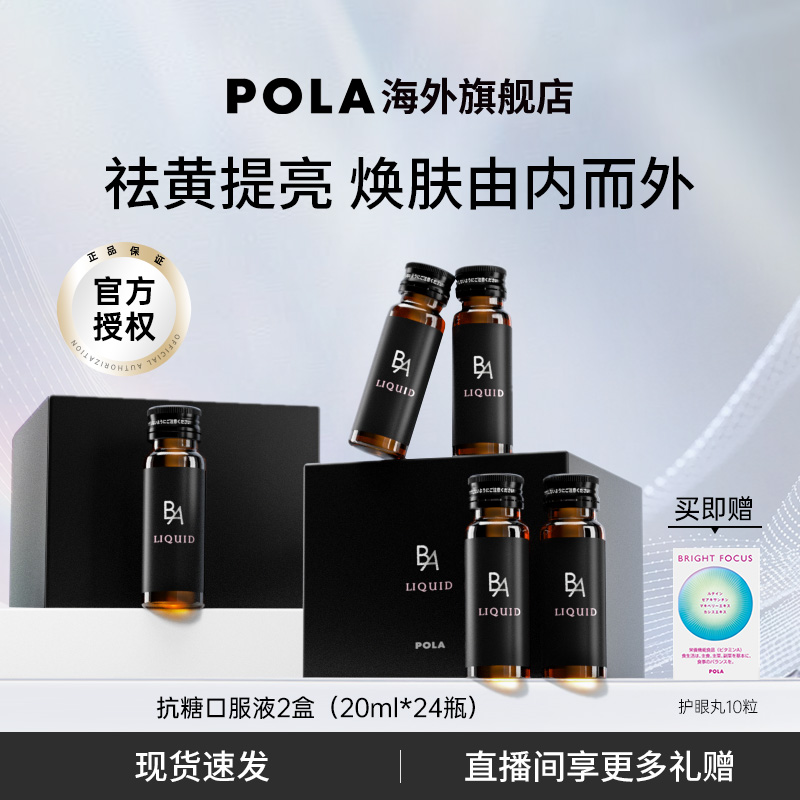 现货日本抗糖饮宝丽口服液