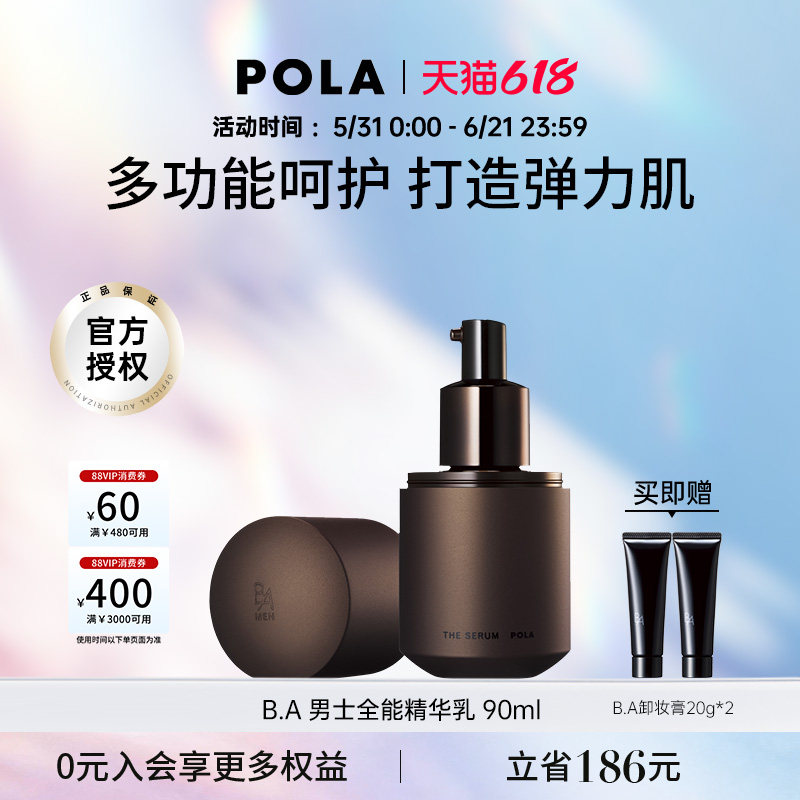 日本宝丽POLA黑BA男士高端全能精华乳液补水保湿抗衰抗初老护肤品