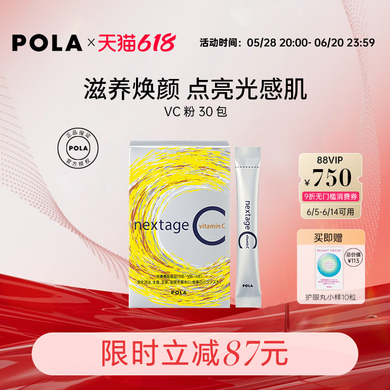 日本POLA宝丽长效VC粉30包VC口服复合维生素C焕白透亮提升免疫力