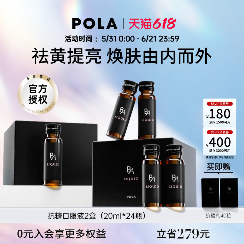 日本宝丽POLA黑B.A抗糖饮口服液2盒祛黄嫩肤熬夜救星提亮抗糖化