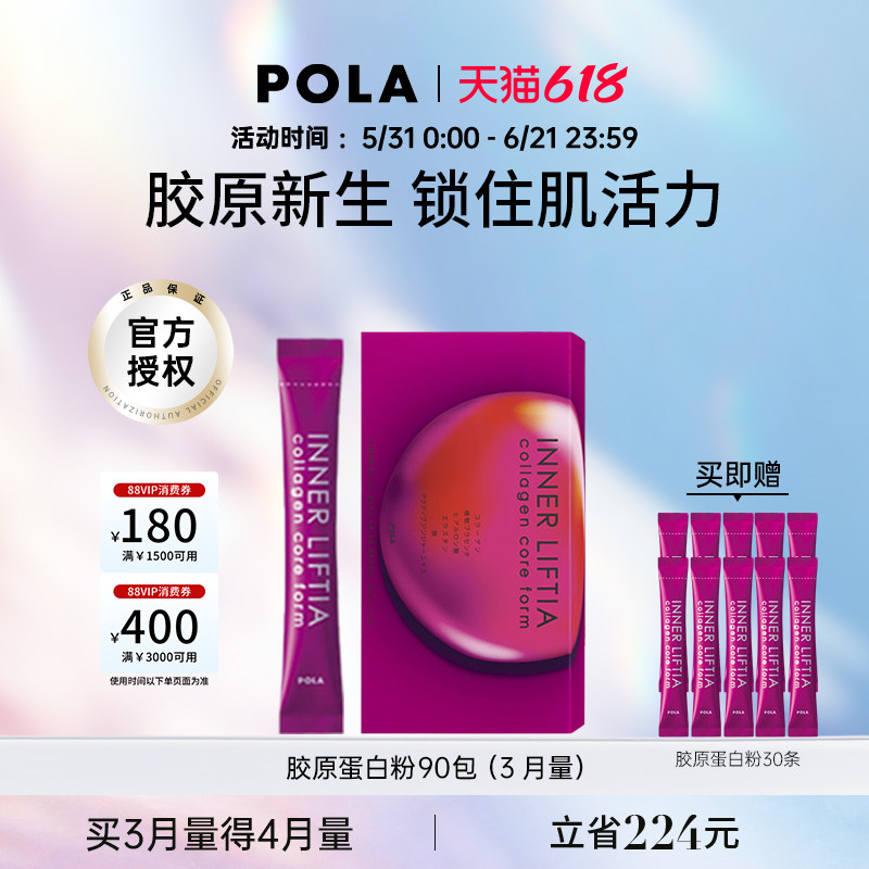 POLA宝丽胶原蛋白粉90包口服美容保健品胶原蛋白肽粉水光肌弹润亮