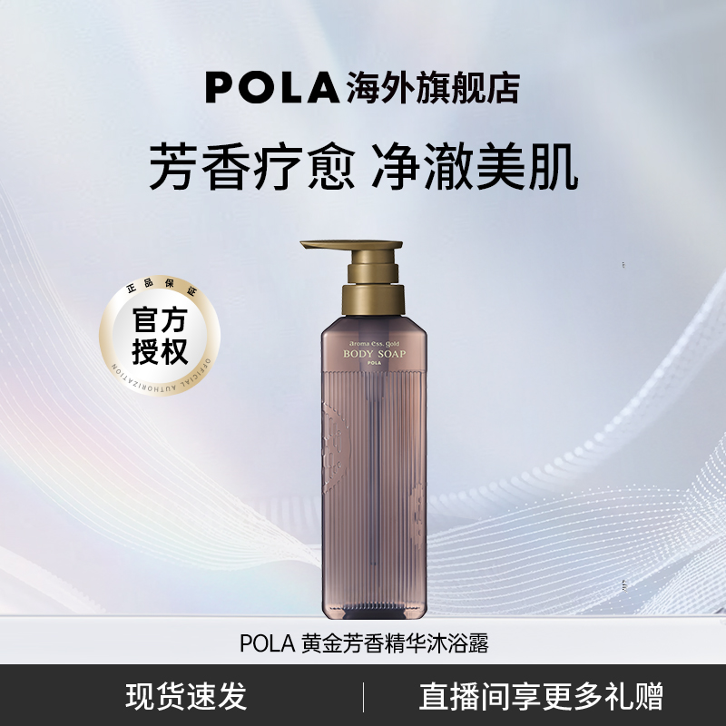 水润保湿精华沐浴露宝丽水润保湿