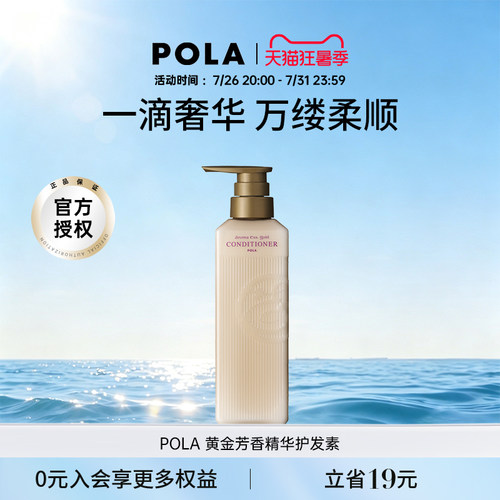 奢华柔顺芳香精华护发素宝丽